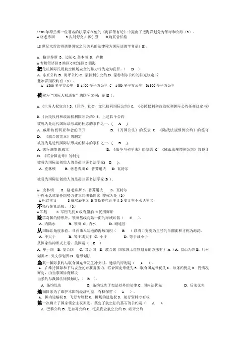 电大国际公法考试小抄已排版剖析
