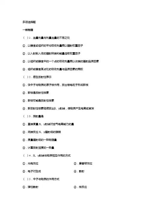 核医学多项选择题