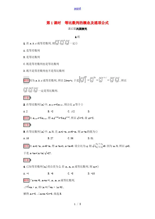 高中数学 第二章 数列 2.4.1 等比数列的概念及通项公式练习 新人教A版必修5-新人教A版高一必