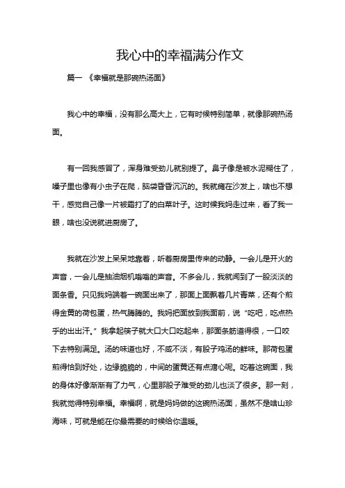 我心中的幸福满分作文