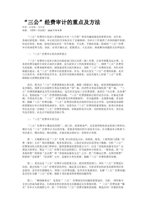 “三公”经费审计的重点及方法