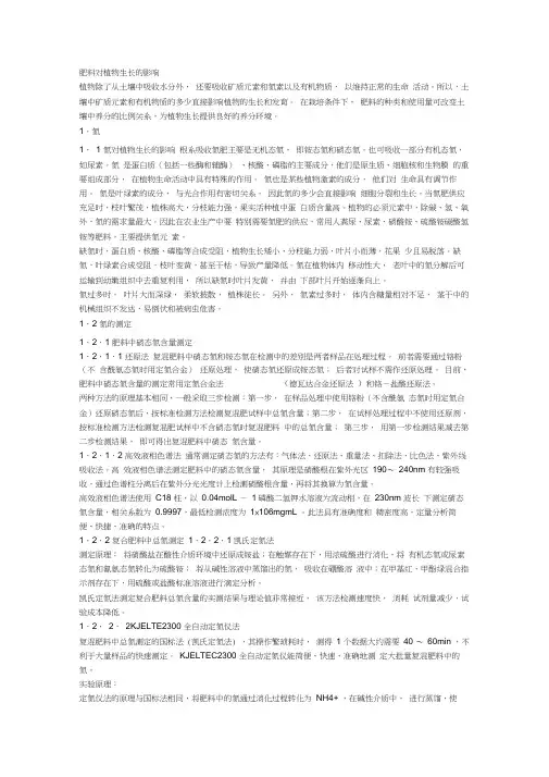 肥料对植物生长的影响