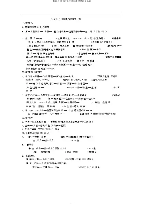 外贸企业出口退税操作流程及账务处理