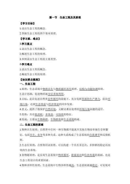 苏教版高中生物选修3 4.1《生态工程及其原理》学习要点