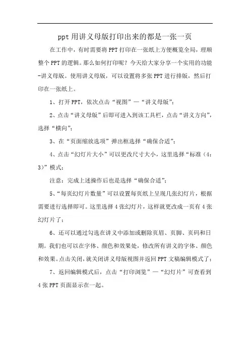 ppt用讲义母版打印出来的都是一张一页