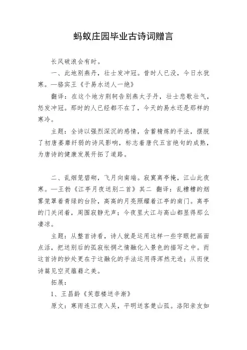 蚂蚁庄园毕业古诗词赠言