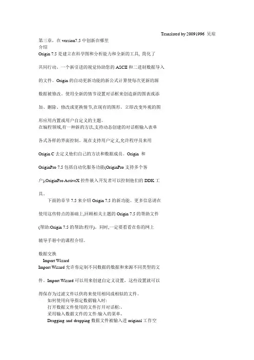 Origin8.0_使用说明中文翻译