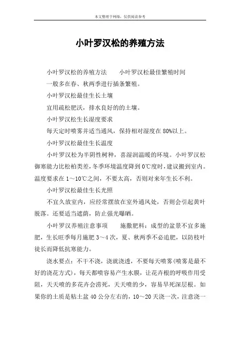 小叶罗汉松的养殖方法