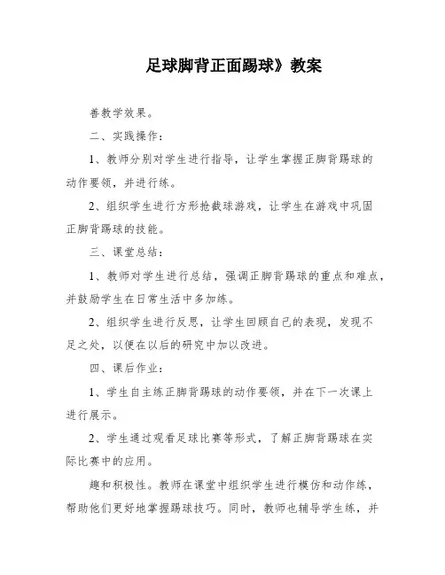 足球脚背正面踢球》教案