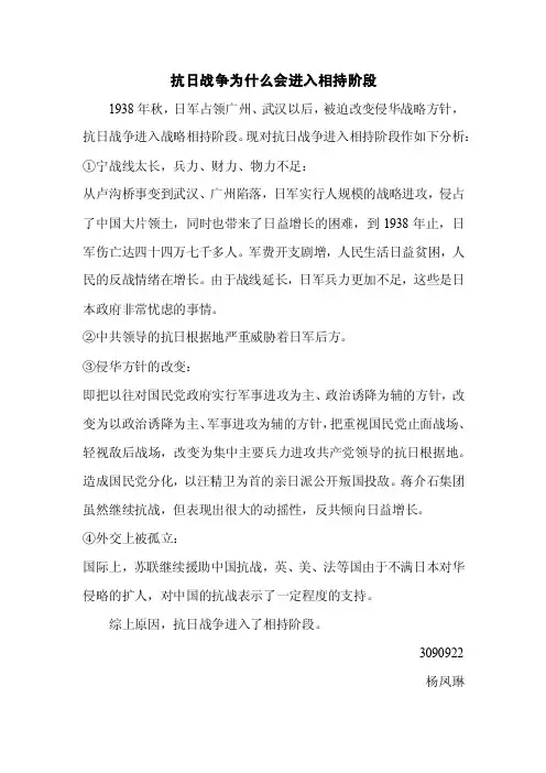 抗日战争为什么会进入相持阶段