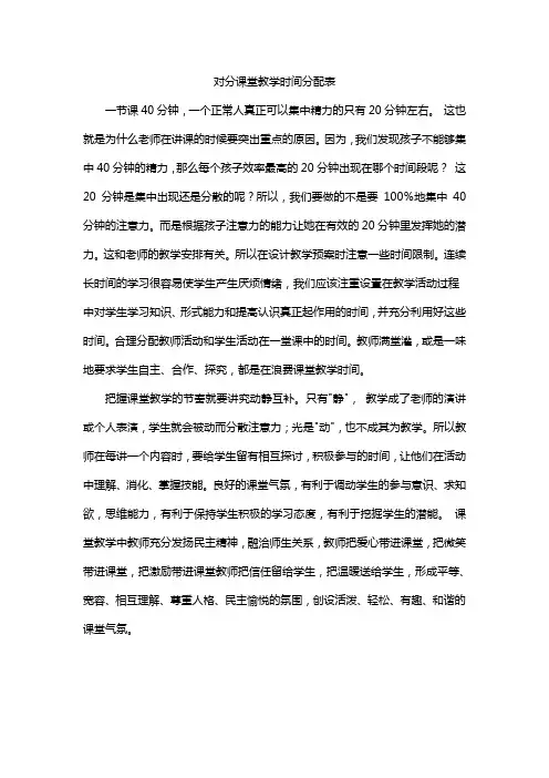对分课堂教学时间分配表