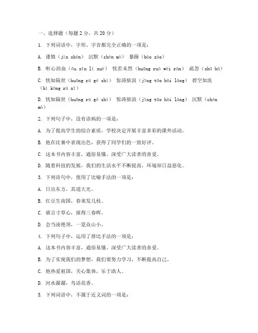 语文必修五期末考试试卷
