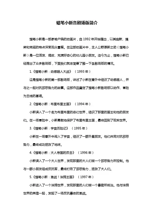 蜡笔小新各剧场版简介