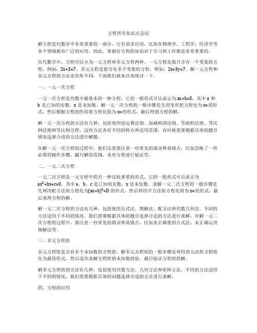方程所有知识点总结
