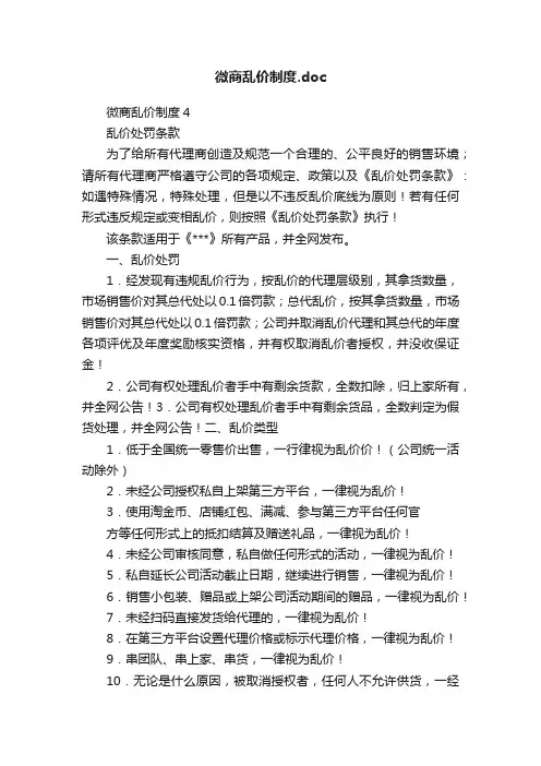 微商乱价制度.doc