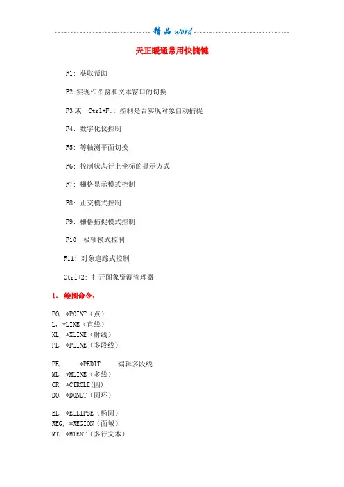 天正暖通常用快捷键及技巧