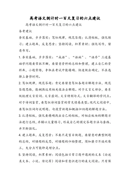 高考语文倒计时一百天复习的六点建议