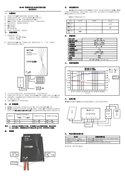 SR-SCP系列_恒流源使用说明书_V0.91_CH