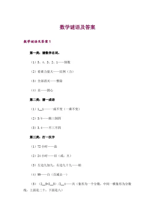 文学_数学谜语及答案
