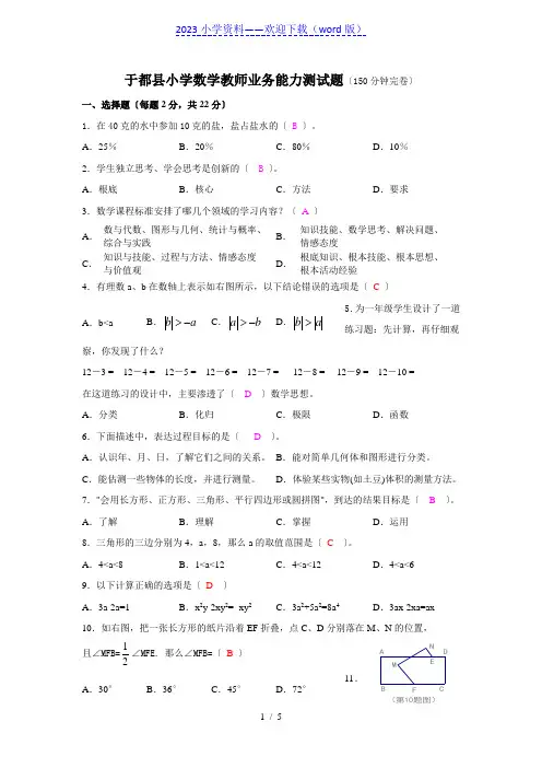 小学数学教师业务能力测试题及答案