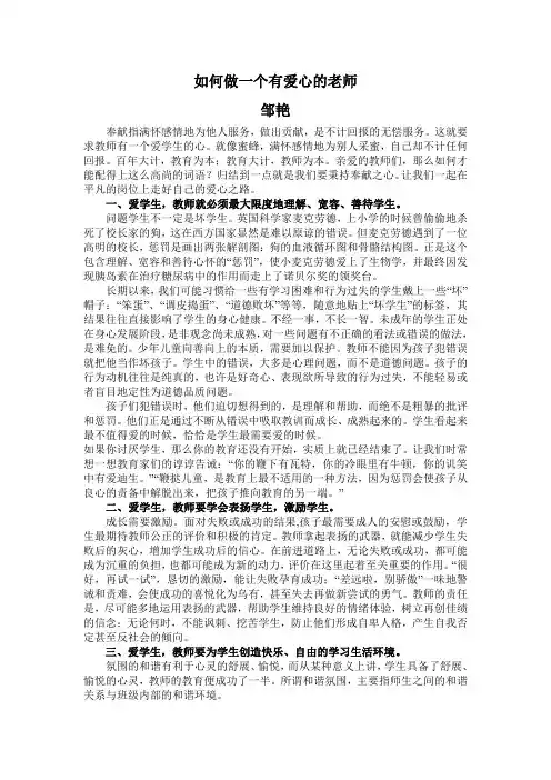 如何做一个有爱心的老师