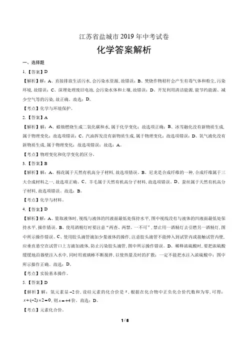 2019年江苏省盐城市中考化学试卷-答案
