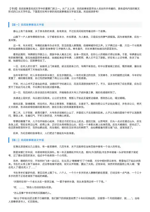 民间故事精选文字版五篇