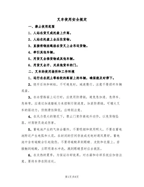 叉车使用安全规定(5篇)