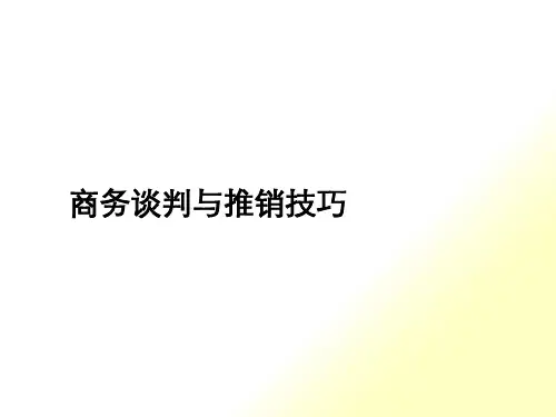 现代推销模式培训
