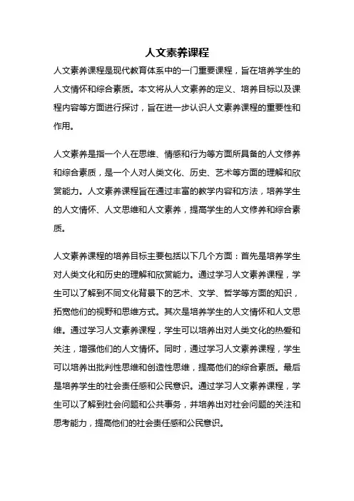 人文素养课程