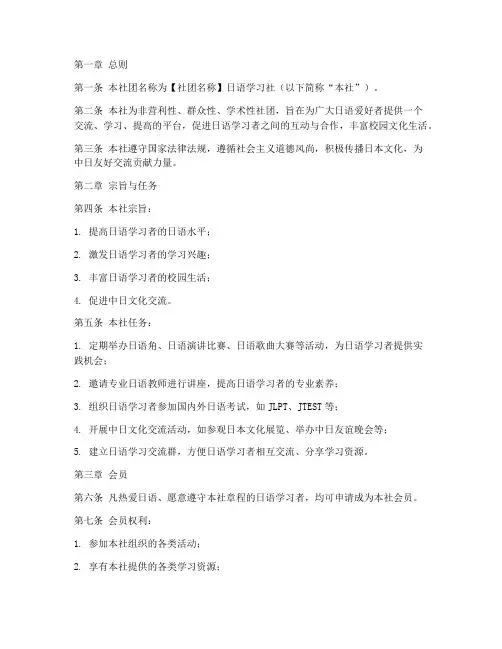 日语社团章程模板