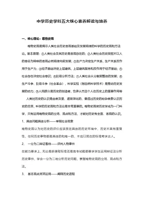 高中历史学科五大核心素养解读与培养