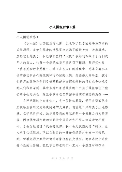 小人国观后感5篇
