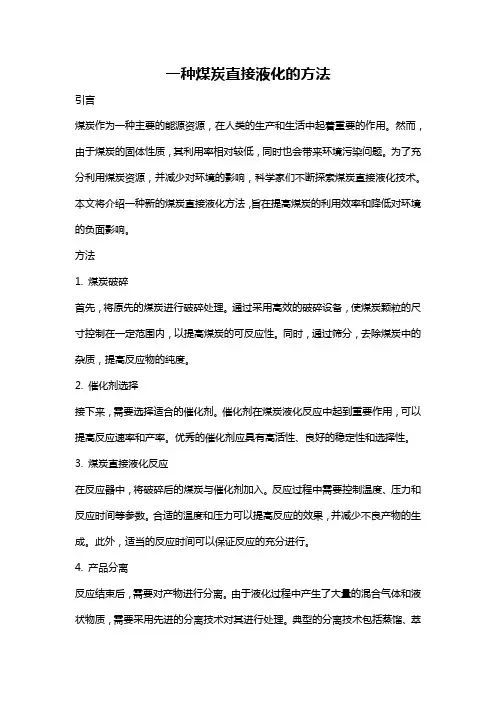 一种煤炭直接液化的方法