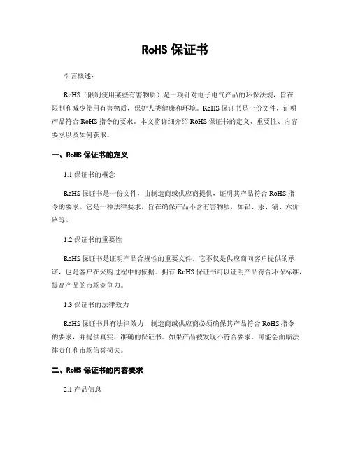 RoHS保证书