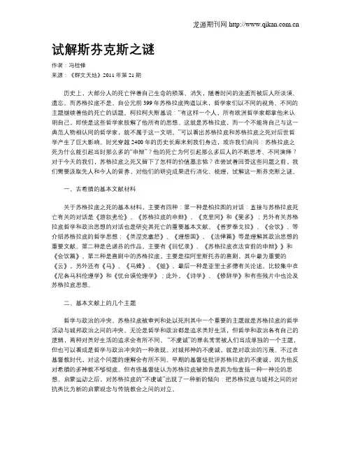 试解斯芬克斯之谜