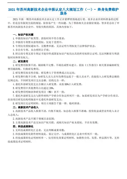 2021年苏州高新技术企业申报认定八大规划工作(一)- 终身免费维护服务