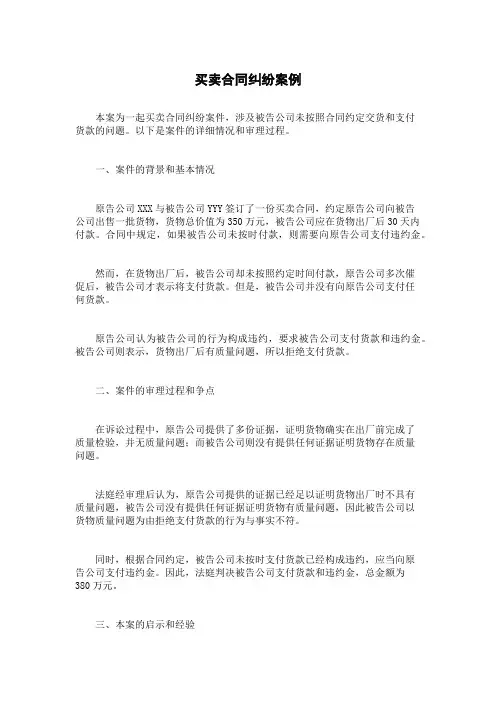 买卖合同纠纷案例