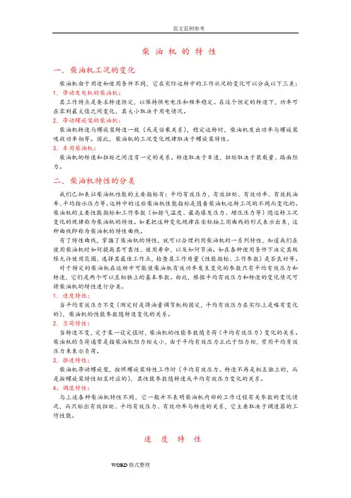 柴油机的特性