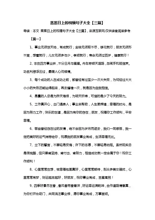 蒸蒸日上的祝福句子大全【三篇】