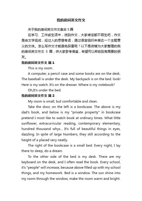 我的房间英文作文
