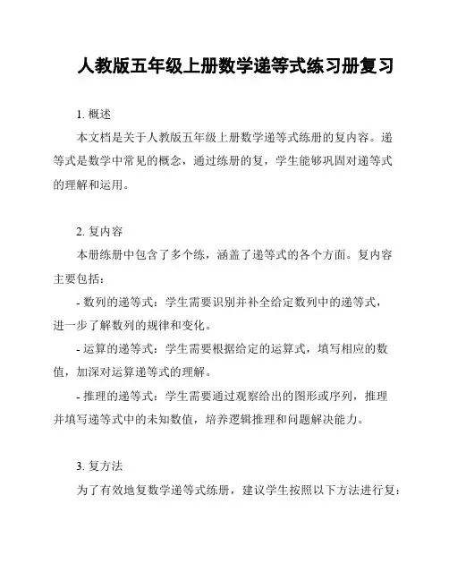 人教版五年级上册数学递等式练习册复习