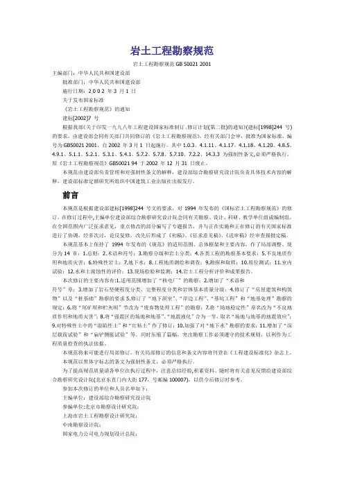 岩土工程勘察规范