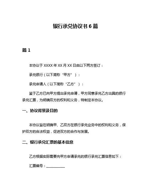 银行承兑协议书6篇