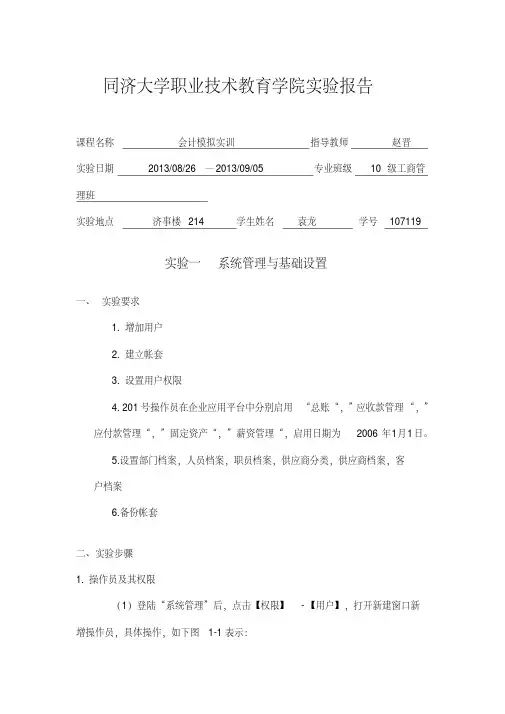 同济大学职业技术教育学院实验报告正式版