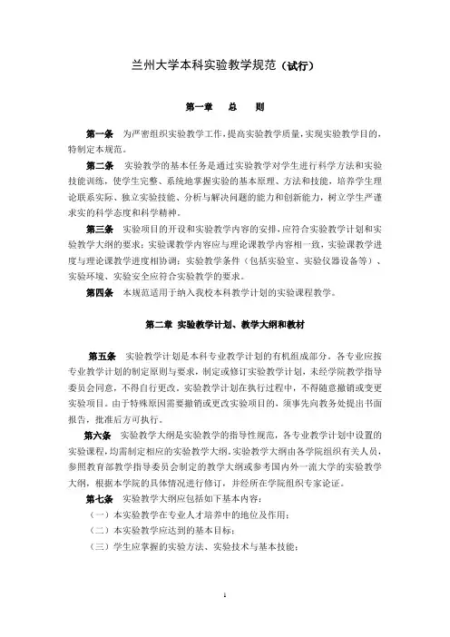 兰州大学本科教学规范-兰州大学教务处