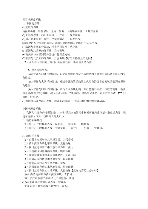 世界地理分界线