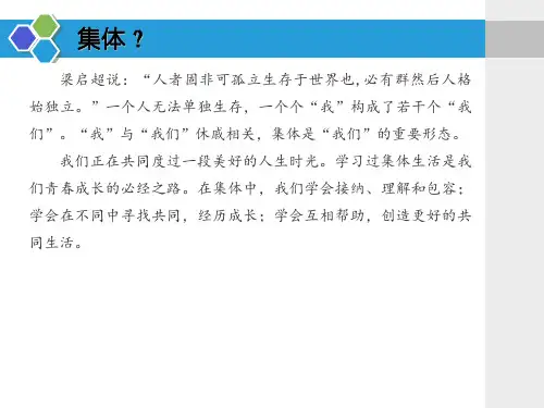 七年级道德与法治ppt课件