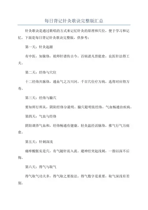 每日背记针灸歌诀完整版汇总