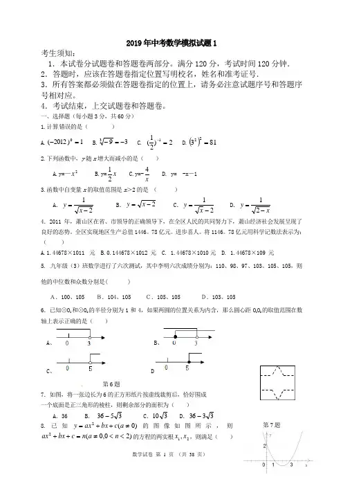 2019年中考数学模拟试题附答案共四套